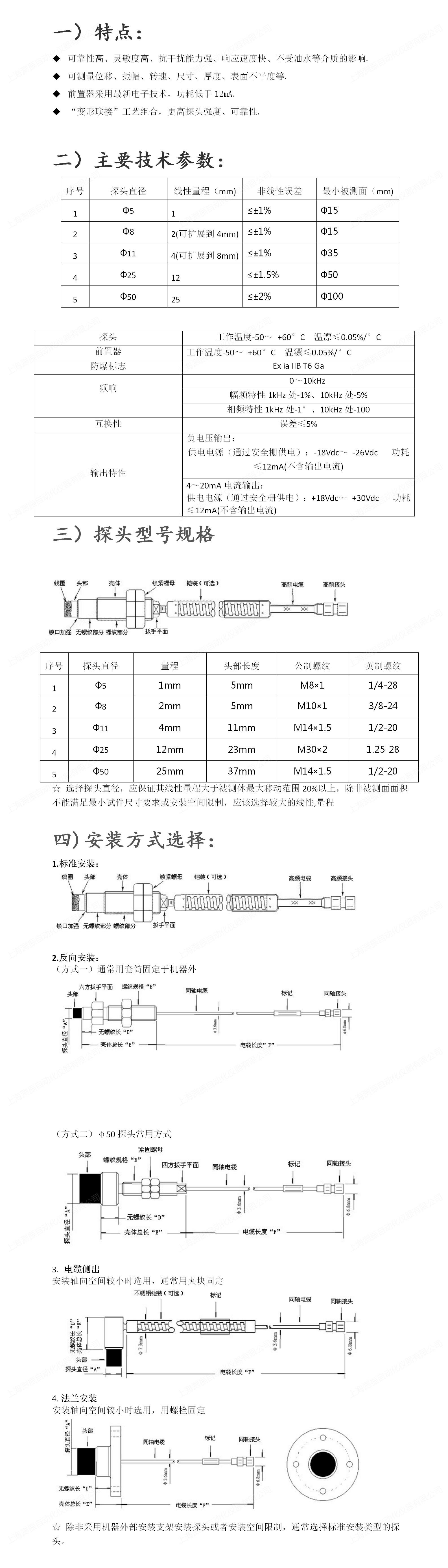 YD9800电涡流位移传感器使用说明书（修）.jpg