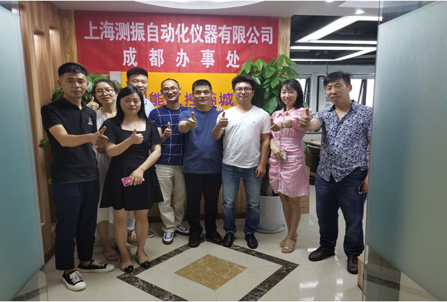 启航 一路领航 ——上海测振自动化仪器有限公司成都办事处成立庆典