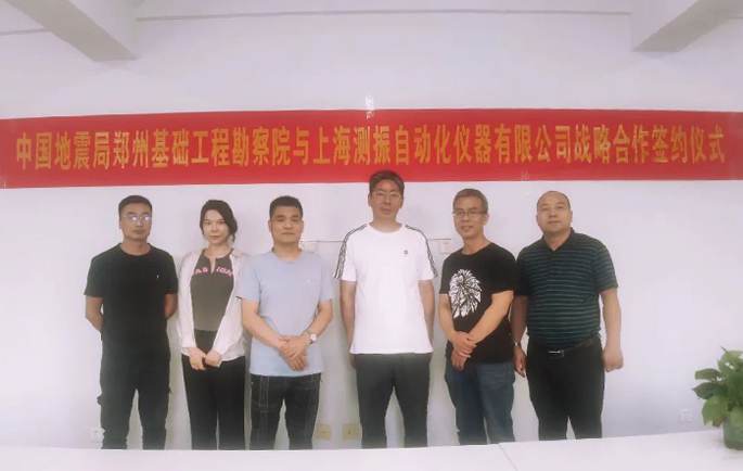 中国地震局与上海测振签约仪式 - 上海测振企业形象