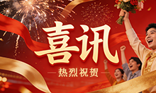 喜讯！我司自主研发的产品：”一种双叠层超高温电涡流传感器“荣获国家发明专利 - 上海测振新闻