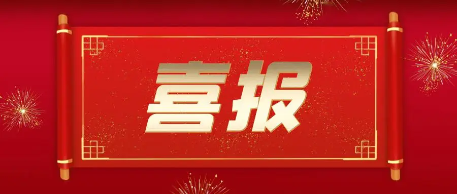 喜报！我司自主研发的产品：”一种双叠层超高温电涡流传感器“荣获国家发明专利 - 上海测振新闻