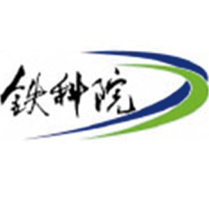 铁科院
