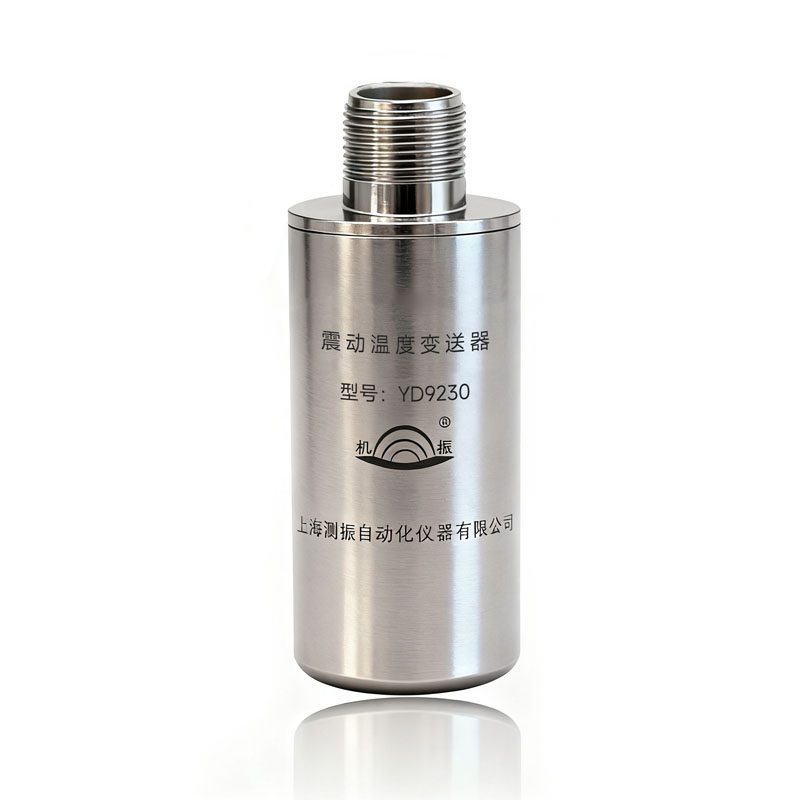YD9230一体化振动温度变送器 - 上海测振产品图