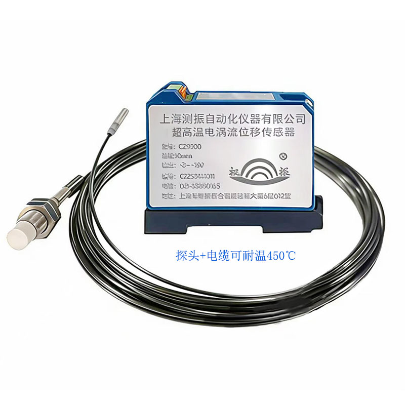 【专利产品】450℃超高温电涡流位移传感器 - 上海测振产品图