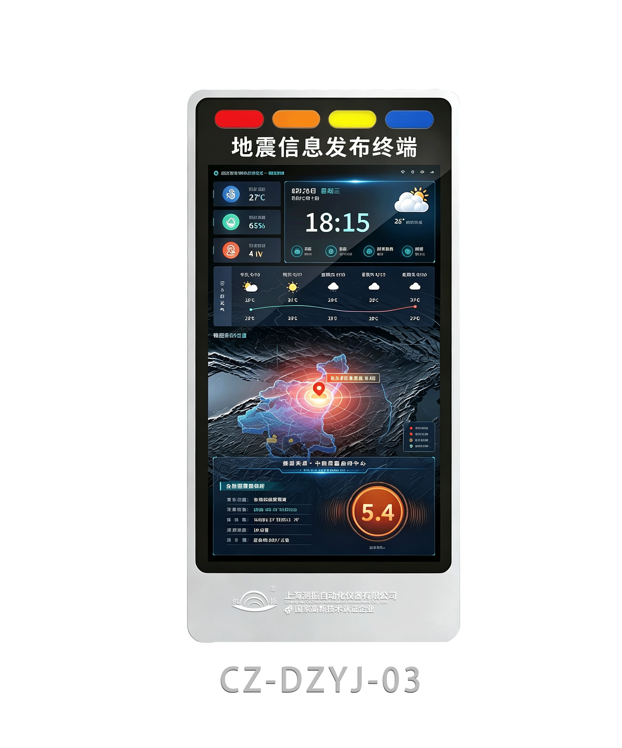 CZ-DZYJ 地震预警服务终端 - 缩略图4