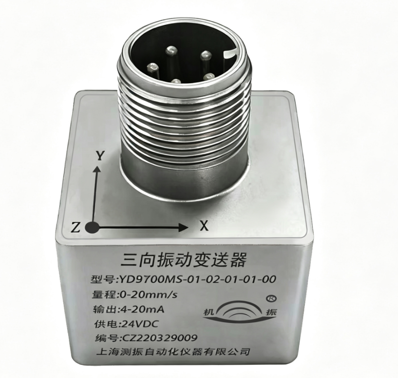 YD9700MS一体化三向振动传感器 - 上海测振产品图